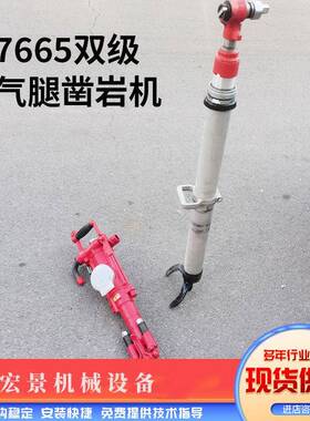 MZ7665双级气腿凿岩机正反转支护打孔机矿用井下钻凿爆破孔开采破