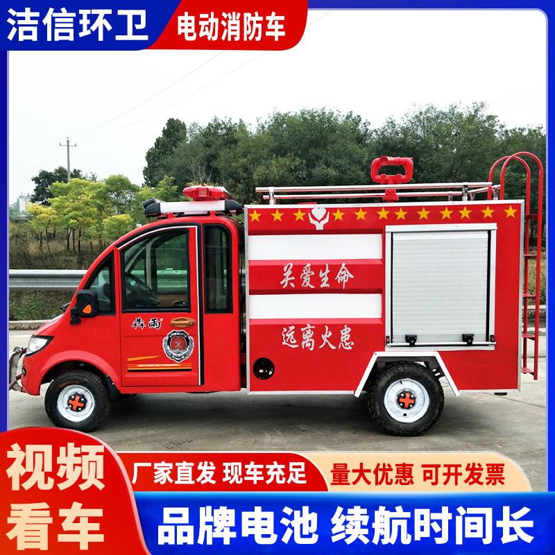 厂家生产电动消防车应急救援灭火车小区工厂学校巡逻救火车救援车