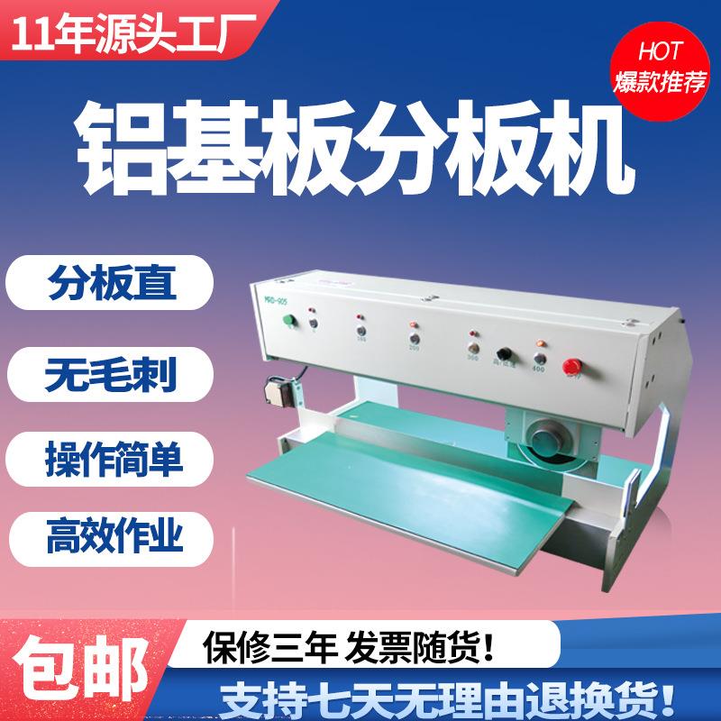 走刀式分板机圆刀分切pcb铝基板fr4电路板led灯条剪板机smt割板机