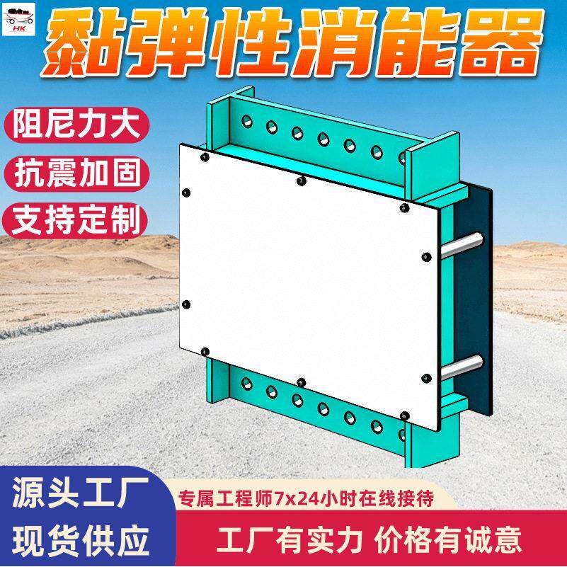 TRC黏弹性消能器 建筑物振动小黏弹性消能器 抗震性好消能器