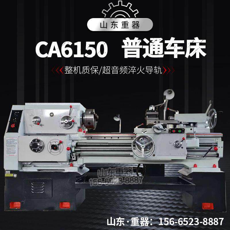 CA6150普通车床 C6140 卧式车床大孔径车床马鞍车床 淬火导轨