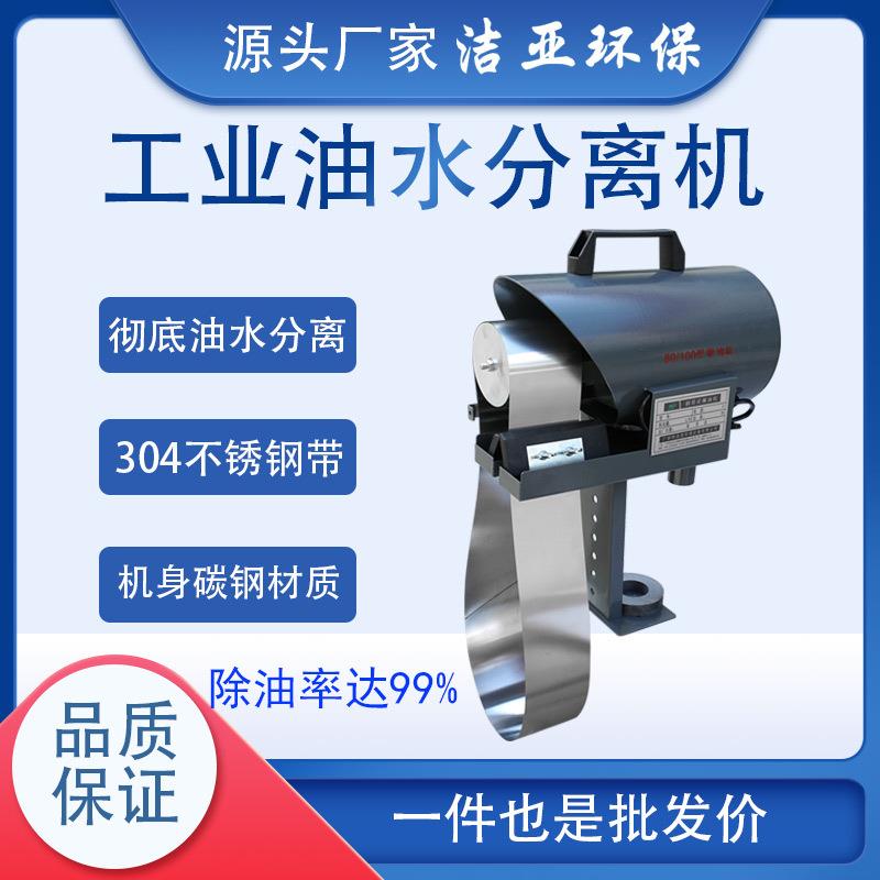 机加工水箱带式撇油机自动油水分离器CNC切削液表面浮油回收机