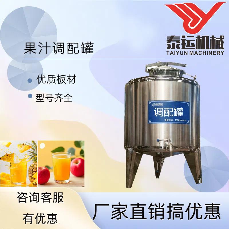 商用304不锈钢搅拌罐立式内盘管恒温罐cip清洗机酒精勾兑罐调配罐