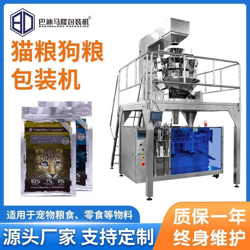 猫粮狗粮给袋式包装机 鱼饲料自动称重封装设备 宠物粮食包装机械,五金/工具,充填机,淘宝优惠券,粉丝福利购,淘宝优惠卷
