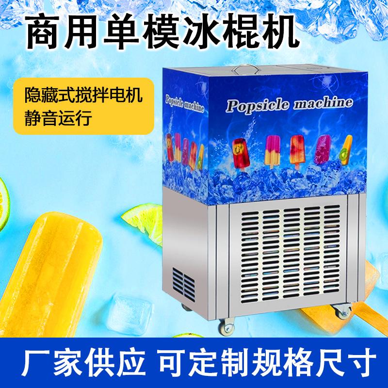 广东小型冰棍机 不锈钢模具 单模滑轮冰棍机 老冰棒机 厂家直销