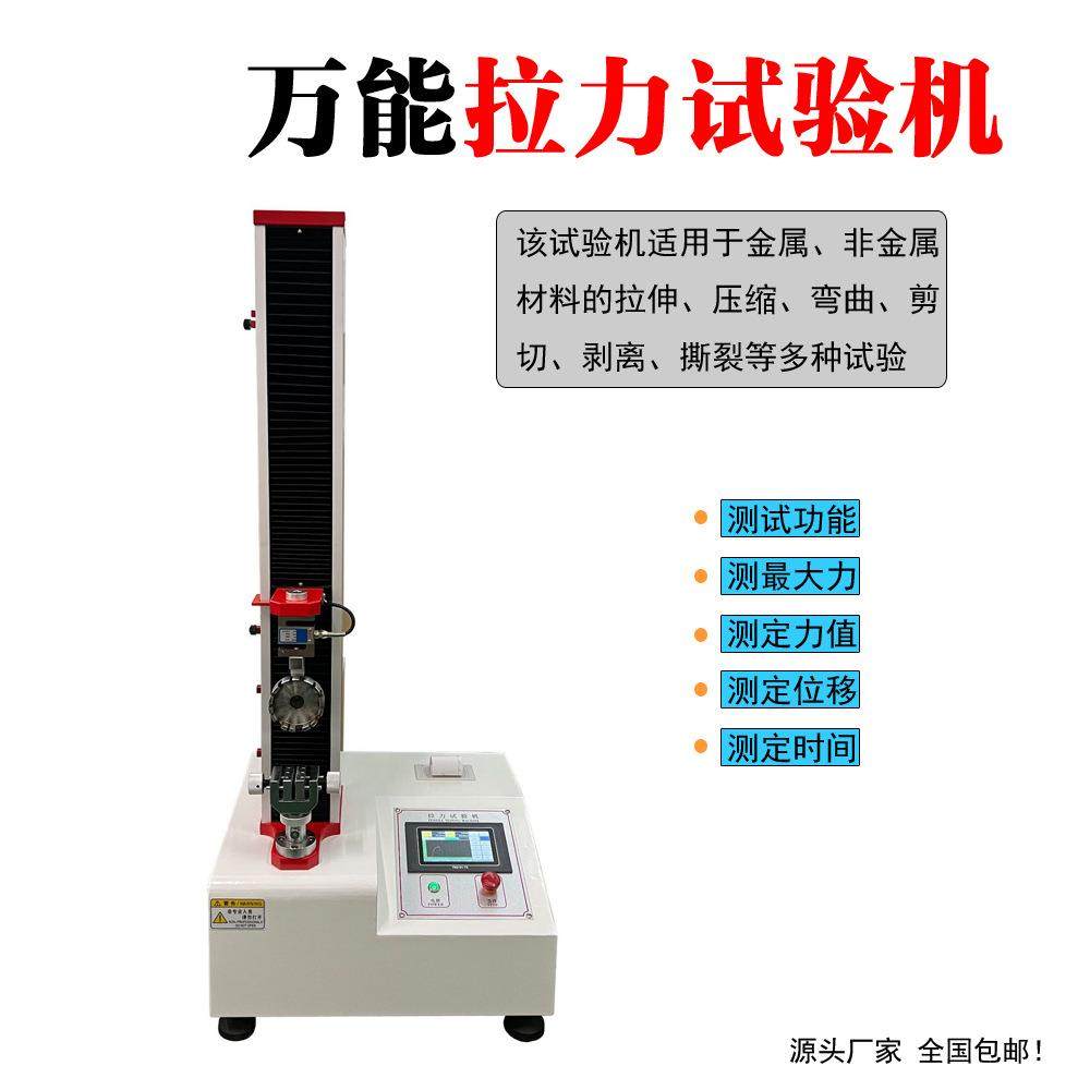 电脑式伺服拉力试验 薄膜撕裂强度试验机 线材断裂拉力机厂家现货,机械设备,电子产品制造设备,淘宝优惠券,粉丝福利购,淘宝优惠卷
