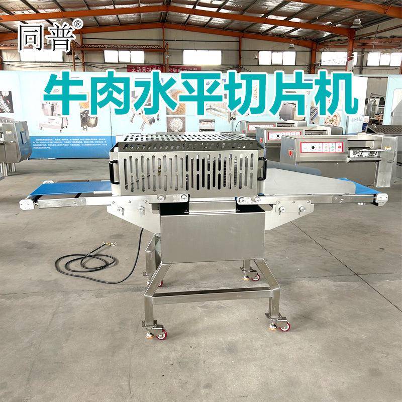全自动牛肉分层切片机 猪肉水平开片机 大块肉切片设备厂家