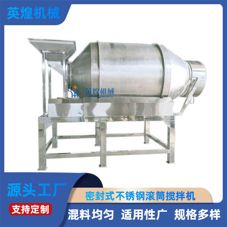 1吨不锈钢滚筒搅拌机 草酸搅拌机 水溶肥复合肥304不锈钢搅拌机