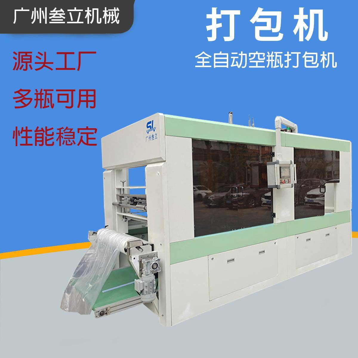 全自动高速圆瓶打包机空瓶装袋机 农药瓶套袋机 PET/PE瓶子包装机