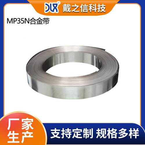 工业级 MP35N 镍钴基合金带 延展性好抗腐蚀合金带规格全