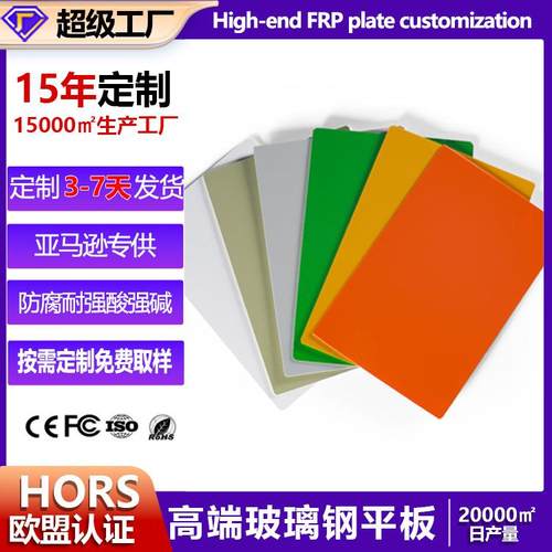玻璃钢阻燃平板重卡电池包玻璃钢蒙皮 防腐绝缘frp玻璃钢平板定制