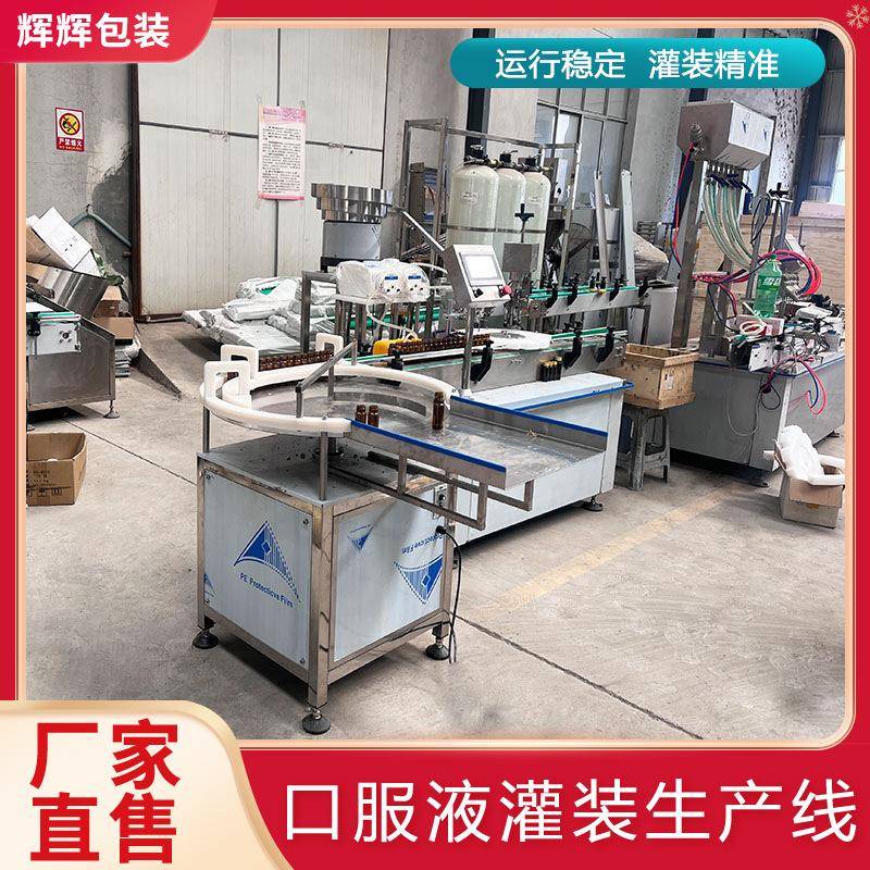 灵芝口服液灌装生产线 葡萄糖浆酵素灌装机 白酒液体灌装生产线