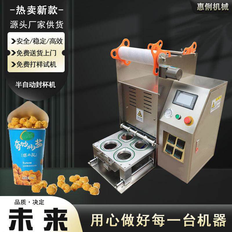 商用半自动封杯机杯装爆米花豆浆奶茶封膜机饮料台式小型封口机