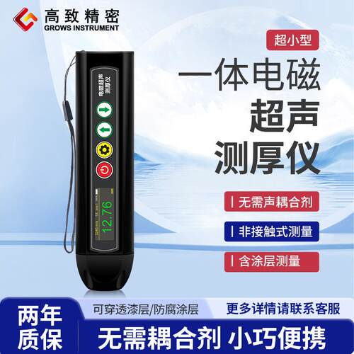 高致精密一体电磁超声测厚仪 CT1200/CT1300薄壁款/CT1400防爆款