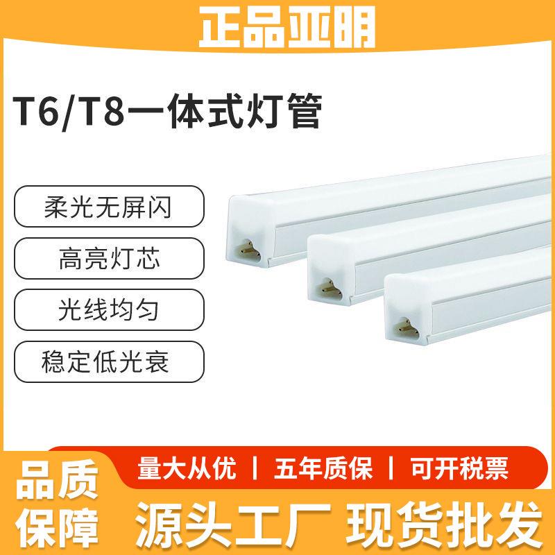 LED灯管支架长条形一体化日光灯20W高亮5T6T8节能灯1.2米