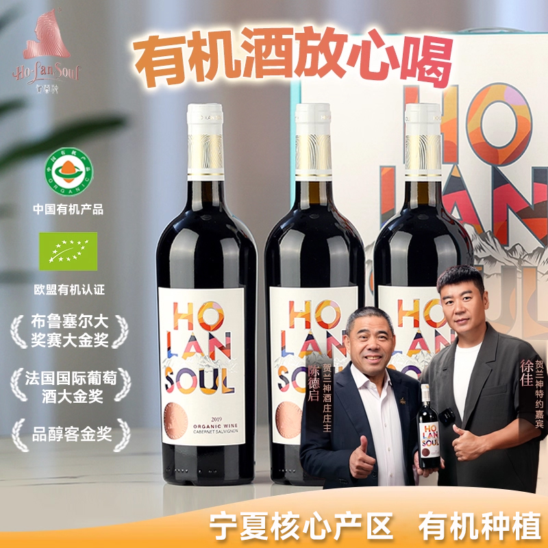 【官方正品】贺兰神国产有机赤霞珠干红葡萄酒宁夏贺兰山特产红酒