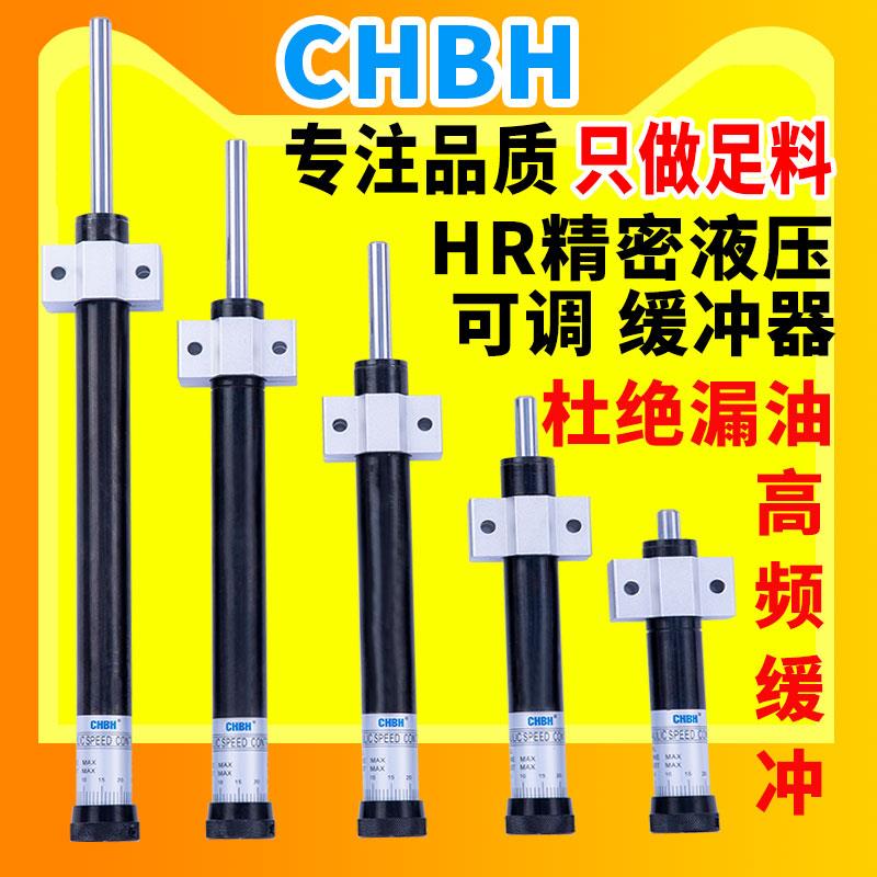 气动缓冲器可调油压液压精密稳速阻尼SR/HR15 30 60 80-2430防撞