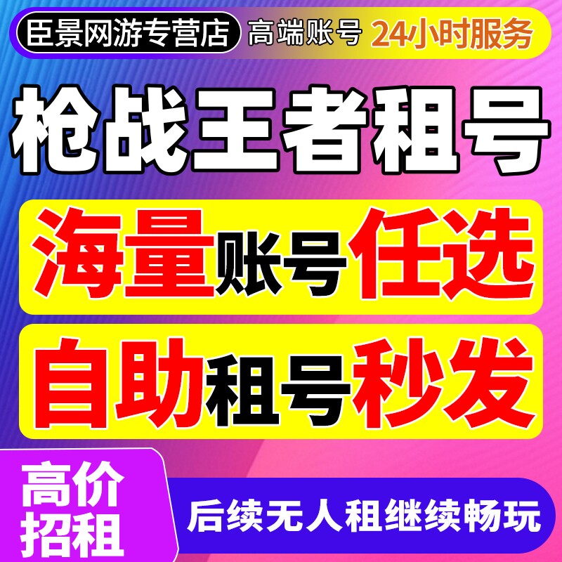 【首单免费】cfm租号玩苹果c f手游租号穿越火线安卓枪战雷霆王者