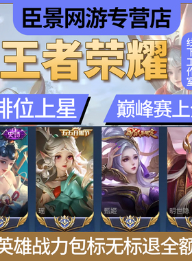 王者荣耀代练大小国标省标国服代打小魔方排位巅峰赛包拿金标高端