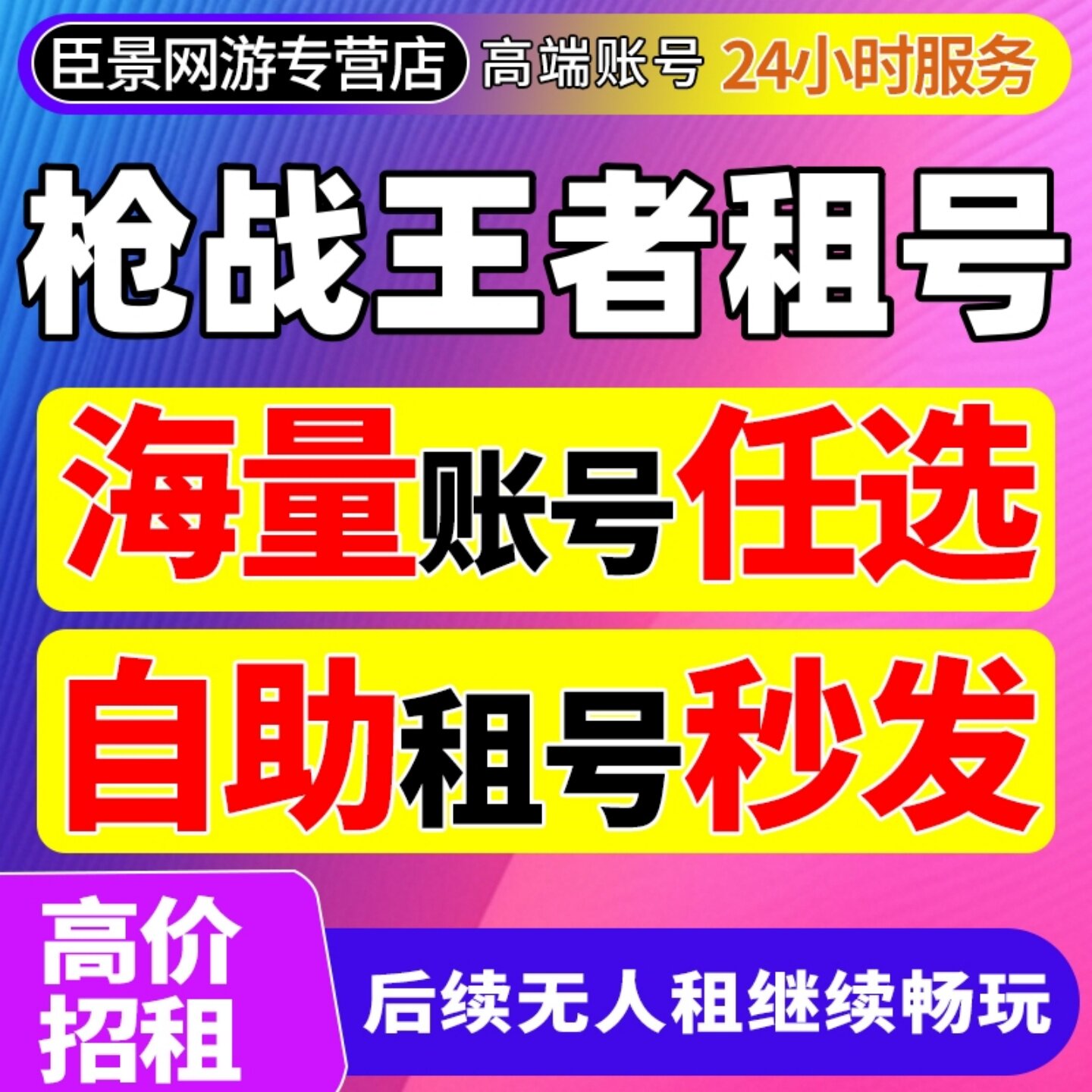 【首单免费】cfm租号玩苹果c f手游租号穿越火线安卓枪战雷霆王者