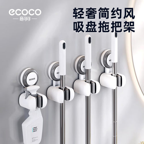 ecoco意可可吸盘拖把夹壁挂免打孔强力浴室卫生间阳台置物架扫把