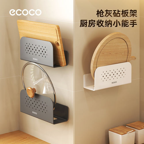 ecoco菜板放置架厨房免打孔挂案板粘板锅盖架壁挂式砧板置物架收