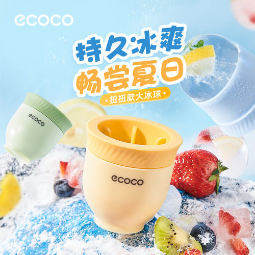 ecoco意可可冰球模具威士忌圆形冰格家用制冰硅胶模具