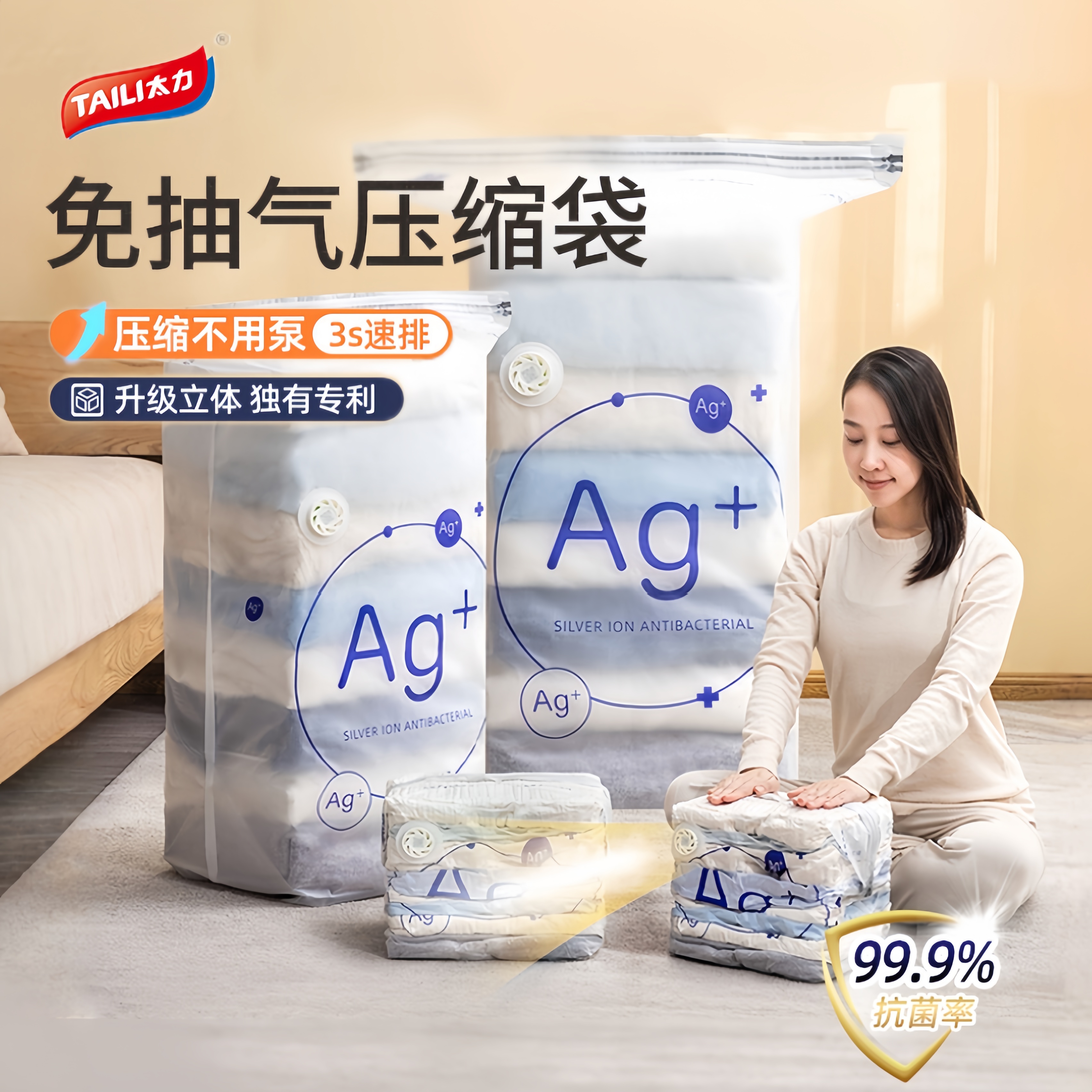 太力抗菌真空压缩袋收纳袋