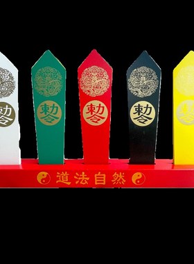 堂口令牌五色全套道家法器实木令箭五龙敕令五家堂口底座令牌整套