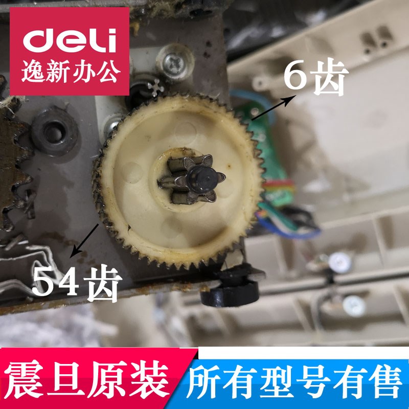 震旦as1219hcd碎纸机齿轮 震旦碎纸机齿轮AS1219CD斜齿轮6齿54配