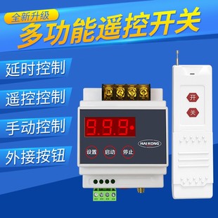 220V远程控制开关水泵无线定时遥控可外接按钮电机保护器380V