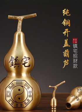 铜葫芦摆件开口开盖空心八卦葫芦镇宅招I财转运大小号家居客厅挂