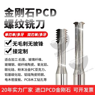 PCD金刚石螺纹铣刀单齿铣牙刀60度单牙陶瓷铝基碳化硅螺旋铣刀M6