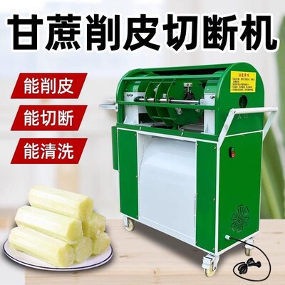 全自动甘蔗削皮切断机电动All去皮刮皮手工商用剥.皮摆摊新款