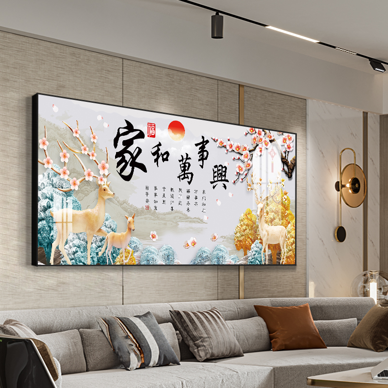 家和万事b兴客厅装饰画新中式墙面壁画沙发背景墙挂画横版轻奢墙
