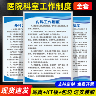 医院科室制度牌子门诊诊所规章KT板制度牌内科外科口腔耳鼻喉科工
