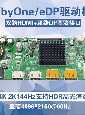 EDP高清液晶屏驱动板LEtD液晶显示器通用高清驱动主板支持4K 2K