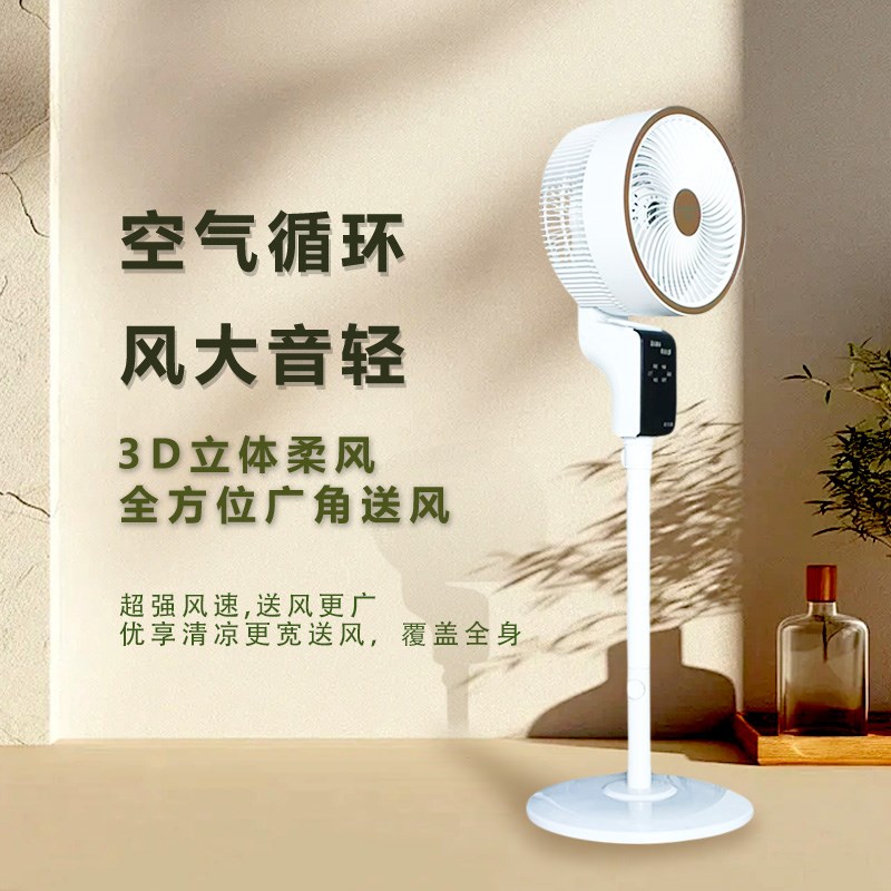 大风量空气循环扇家用立式v循环风落地扇办公室静音电风扇循环扇