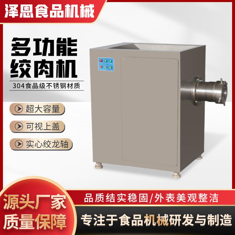 绞肉机商用不锈钢大功率多功能肉片切丝全自动大型切肉灌肠一体机