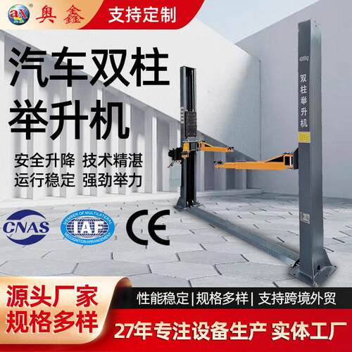 跨境双柱举升机跨境液压汽车升降机TwoPostCarLift双柱升降机