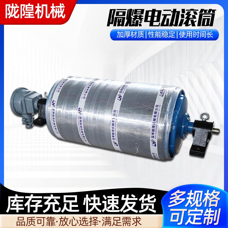 隔爆电动滚筒矿用隔爆外置内置过载能力强便携式电动永磁滚筒