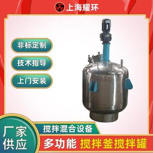 调漆釜涂料油漆分散搅拌釜搅拌罐电蒸汽加热多功能反应釜