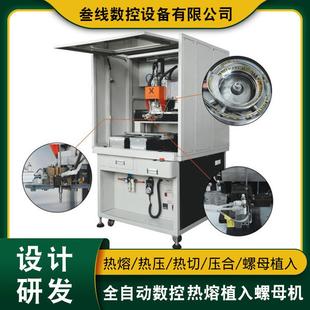 东莞厂家叁线数控自动螺帽植入机塑胶外壳自动热熔螺帽植入机