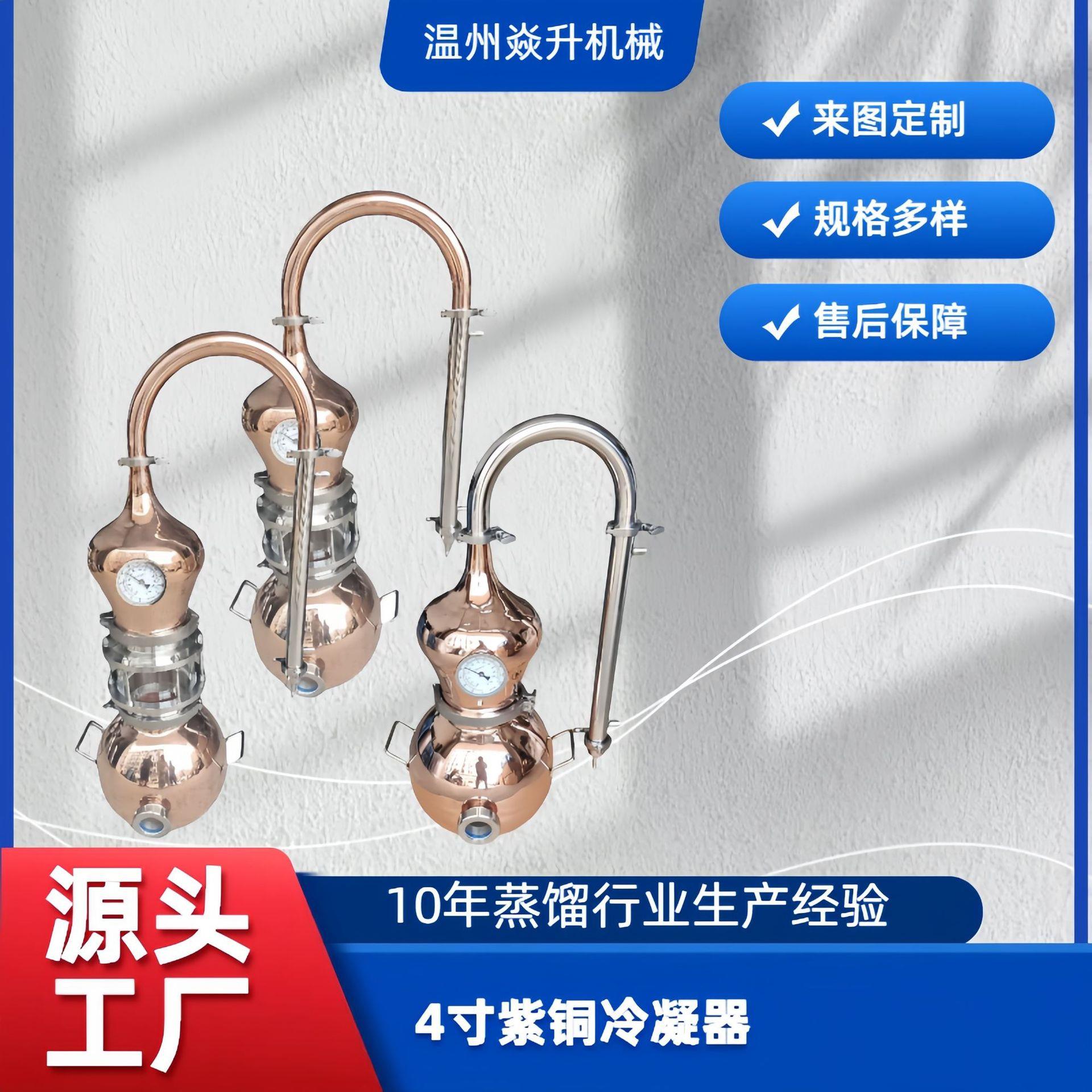 蒸馏纯露提取器家用葫芦紫铜白兰地威士忌纯露精油实验室洋酒
