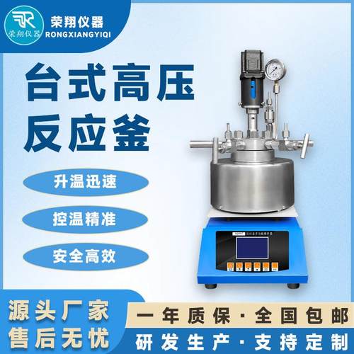 台式高压反应釜实验室搅拌加热反应釜台式高压不锈钢反应釜高压釜