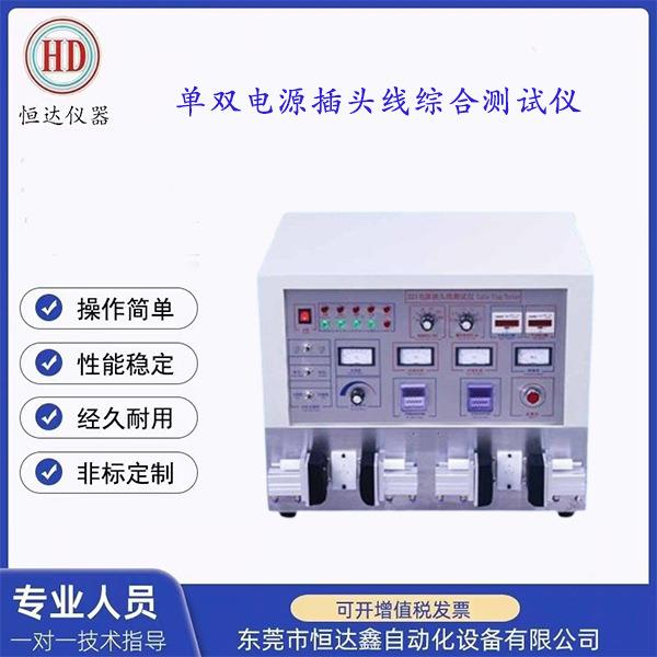 221插头线综合测试仪单双头电源线试验仪万能试验仪检测仪