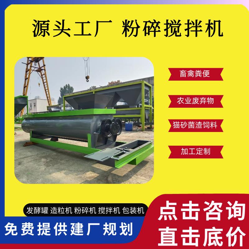 定制小型饲料搅拌机生物双轴搅拌机秸秆粉碎混合机有机肥加工设备