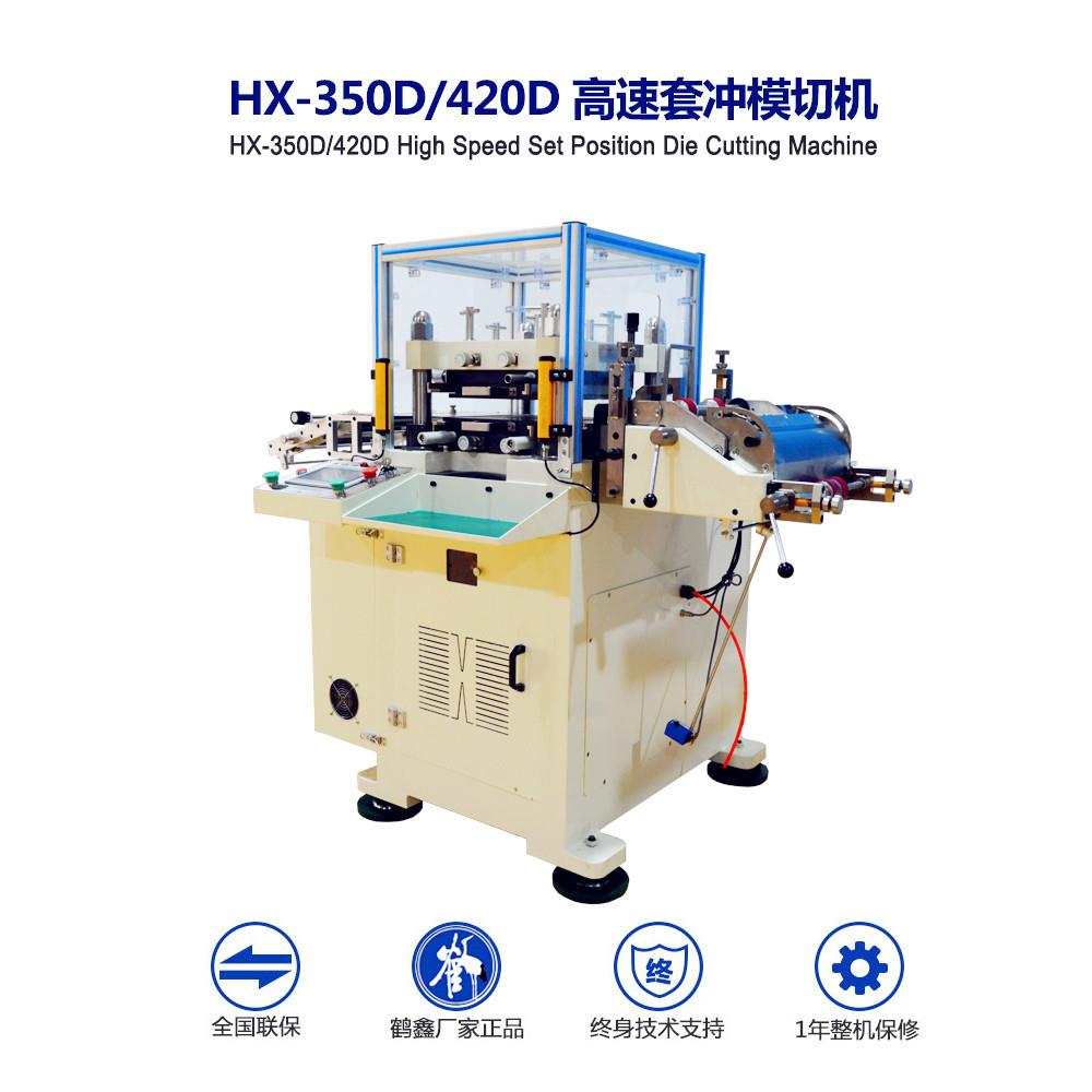 机械350异步套冲模切机高速精密模切机小孔定位模切机