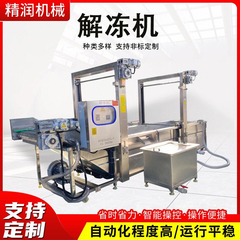 自动控温冻毛肚百叶气泡解冻机提升式冻鱼盘快速解冻设备生产厂家