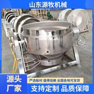 蒸汽加热搅拌夹层锅不锈钢卤煮熬粥设备全自动海鲜酱料熬制锅